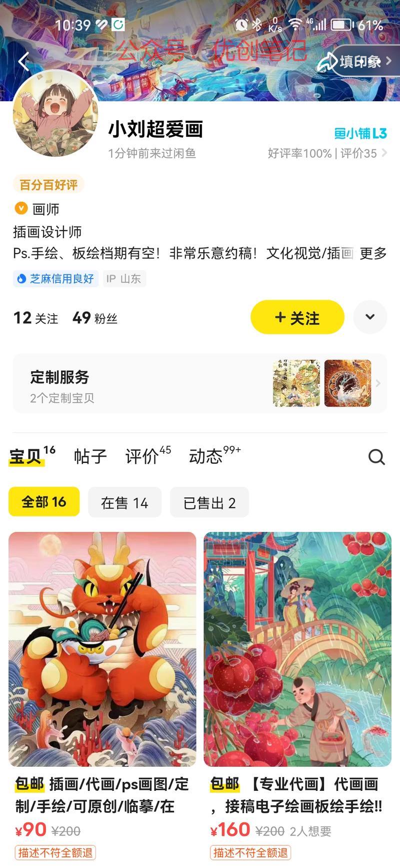 平台：闲鱼闲鱼引流骚操…#情报-搞钱线报📢论坛-网创交流-优创圈